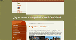 Desktop Screenshot of giftoflife.org.ua